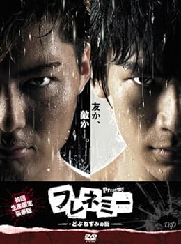 【中古】【未使用】フレネミー -どぶねずみの街- DVD-BOX 初回生産限定豪華版