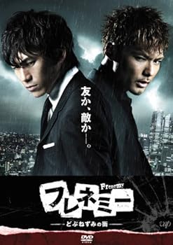 【中古】【未使用】フレネミー -どぶねずみの街-DVD-BOX通常版
