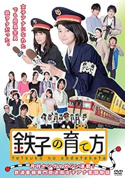 【中古】鉄子の育て方 DVD-BOX Vol.1