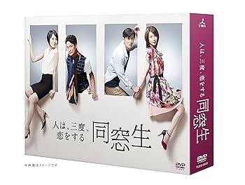 【中古】同窓生~人は、三度、恋をする~ DVD-BOX｜AJIMURA-SHOP