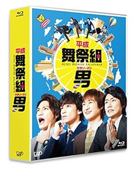 【中古】【未使用】平成舞祭組男 Blu-ray BOX(通常版) 26,520円