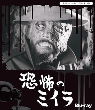 【中古】【未使用】甦るヒーローライブラリ−第14集 恐怖のミイラ Blu-ray|AJIMURA-SHOP