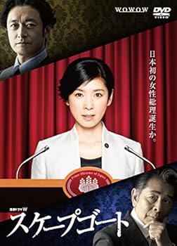 【中古】【未使用】連続ドラマW スケープゴート [DVD]｜AJIMURA-SHOP