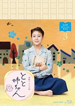 【中古】高畑充希主演 連続テレビ小説　とと姉ちゃん 完全版 ブルーレイBOX3｜AJIMURA-SHOP