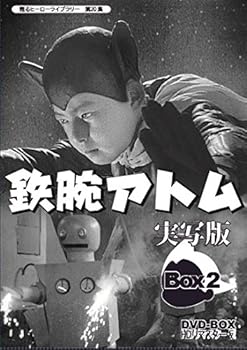 【中古】甦るヒーローライブラリー 第20集 鉄腕アトム 実写版 DVD-BOX HDリマスター版 BOX2｜AJIMURA-SHOP