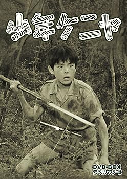 【中古】少年ケニヤ DVD-BOX デジタルリマスター版
