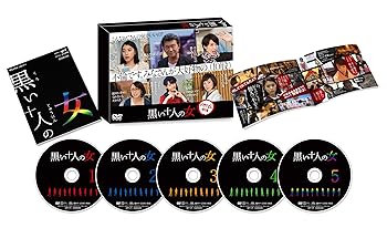 【中古】【未使用】黒い十人の女 DVD-BOX