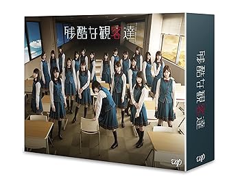 【中古】【未使用】残酷な観客達 Blu-ray BOX