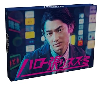 【中古】【未使用】ハロー張りネズミ Blu-ray BOX|AJIMURA-SHOP