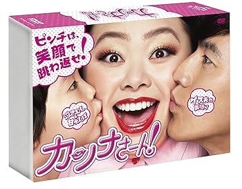 【中古】【未使用】カンナさーん! DVD-BOX