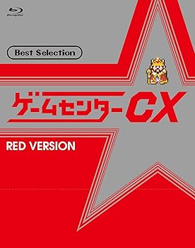 【中古】【未使用】ゲームセンターCX ベストセレクション Blu-ray 赤盤