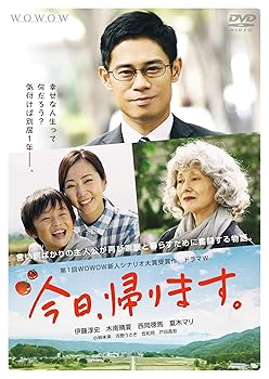 【中古】【未使用】ドラマＷ　今日、帰ります。 [DVD]