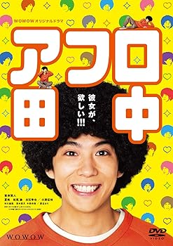 【中古】【未使用】WOWOWオリジナルドラマ アフロ田中 DVD-BOX