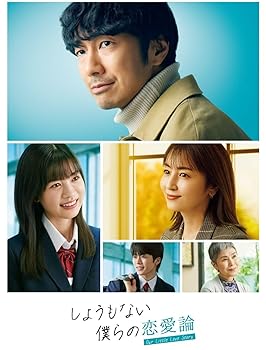 【中古】しょうもない僕らの恋愛論　DVD-BOX (6枚組) [DVD]