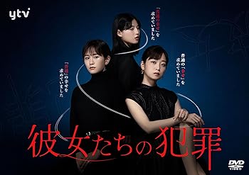 【中古】「彼女たちの犯罪」DVD-BOX 26,216円