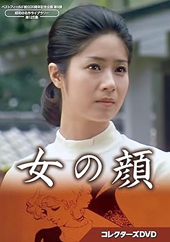 【中古】【未使用】女の顔 コレクターズDVD 【ベストフィールド創立20周年記念企画 第9弾 昭和の名作ライブラリー 第125集】 [DVD]