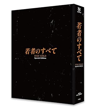 【中古】若者のすべて Blu-ray BOX(特典なし) [Blu-ray]