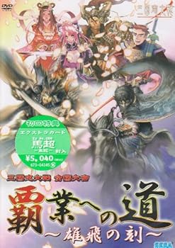 【中古】【未使用】三国志大戦 全国大会『覇業への道~雄飛の刻~』 [DVD]