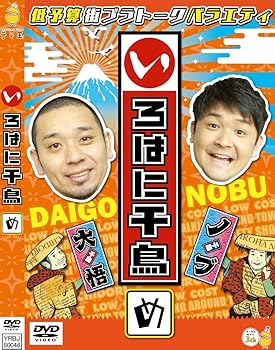 【中古】【未使用】いろはに千鳥(め) [DVD]