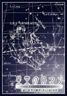 【中古】【未使用】星空のロマンス~夜空にこめられたメッセージ~ 春の夜空の物語 [DVD]｜AJIMURA-SHOP