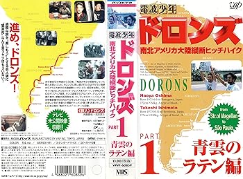 【中古】南北アメリカ大陸横断ヒッチハイク~青雲のラテン編 [VHS]｜AJIMURA-SHOP