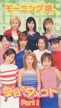 【中古】【未使用】今日のタメゴト part 1 [VHS]｜AJIMURA-SHOP