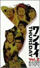 【中古】【未使用】ワンナイ THURSDAY 2 [VHS]
