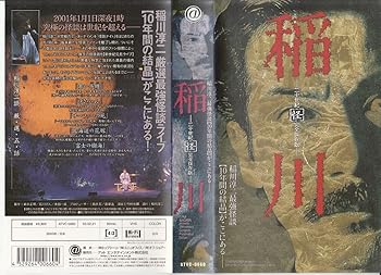 【中古】【未使用】稲川 [VHS]｜AJIMURA-SHOP