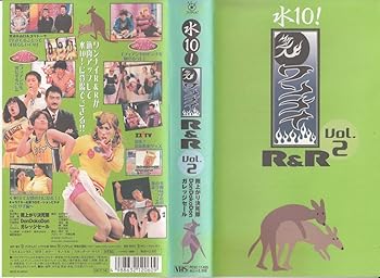 【中古】【未使用】「水10!」ワンナイR&R Vol.2 [VHS]｜AJIMURA-SHOP