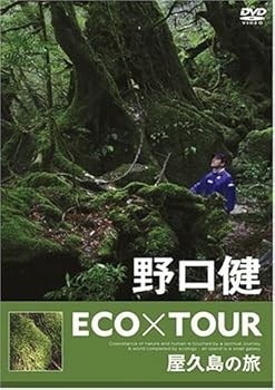 【中古】【未使用】野口健 ECO×TOUR 屋久島の旅 [DVD]
