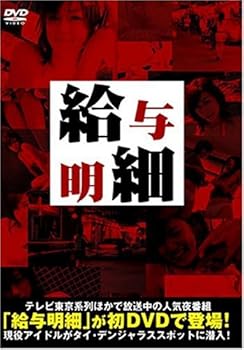 【中古】【未使用】藤井梨花 西華美い 給与明細DVD｜AJIMURA-SHOP