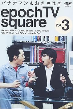 【中古】【未使用】バナナマン&おぎやはぎ epoch TV square Vol.3 [DVD]