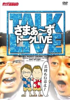 【中古】【未使用】ライブミランカ 「さまぁ~ずトークライブ~三村もいるよ!」 [DVD]