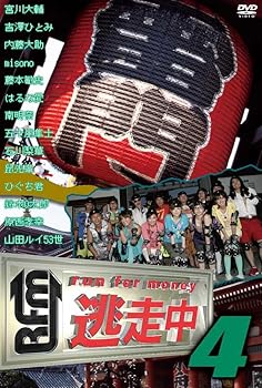 【中古】【未使用】逃走中4~run for money~ [DVD]