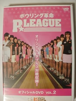【中古】【未使用】ボウリング革命 P☆LEAGUE オフィシャルDVD VOL.2