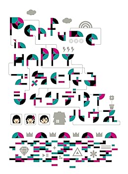 【中古】【未使用】Perfume in HAPPYで気になるシャンデリアハウス [DVD]｜AJIMURA-SHOP