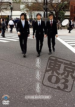【中古】【未使用】第10回東京03単独ライブ「自分、自分、自分。」 [DVD]