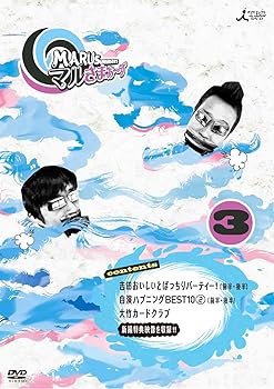 【中古】マルさまぁ~ず Vol.3 [DVD]