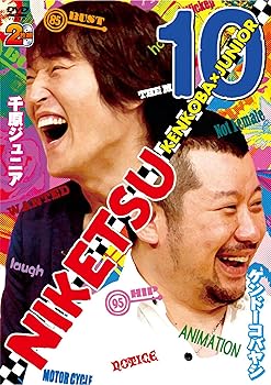 【中古】【未使用】にけつッ!!10 [DVD]