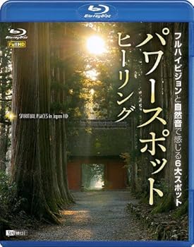 【中古】【未使用】シンフォレストBlu-ray パワースポット・ヒーリング フルハイビジョンと自然音で感じる6大スポット Spiritual Places in Japan HD(Blu-ray Disc)