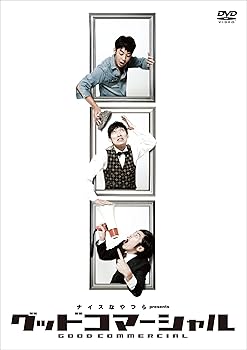【中古】【未使用】グッドコマーシャル [DVD]