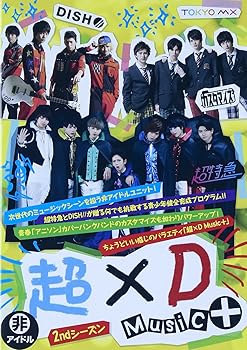 超×D Music＋ DVD 中古】超×D Music+ [DVD]