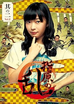 【中古】【未使用】指原の乱 vol.2 DVD(2枚組) 6,350円
