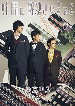 【中古】【未使用】第17回東京03単独公演 「時間に解決させないで」 [DVD]