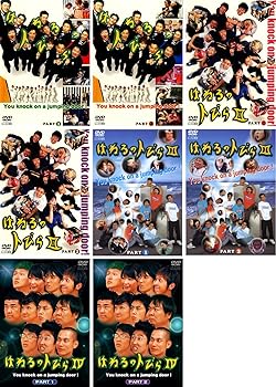 【中古】はねるのトびら 1、2、3、4 [レンタル落ち] 全8巻セット [マーケットプレイスDVDセット商品]