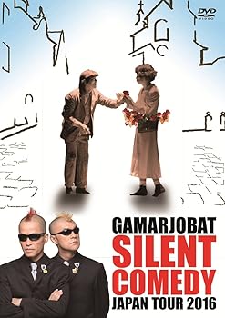 【中古】【未使用】が~まるちょば サイレントコメディー JAPAN TOUR 2016 [DVD]