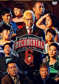 【中古】【未使用】HITOSHI MATSUMOTO Presents ドキュメンタル シーズン6 [DVD]｜AJIMURA-SHOP