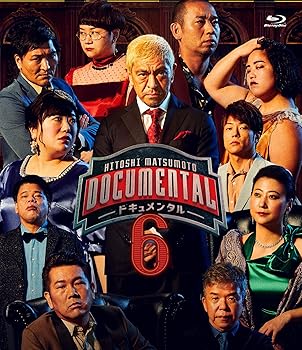 【中古】【未使用】HITOSHI MATSUMOTO Presents ドキュメンタル シーズン6 [Blu-ray]