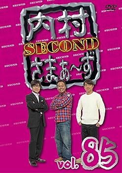 【中古】内村さまぁ~ず SECOND Vol.85 (DVD)