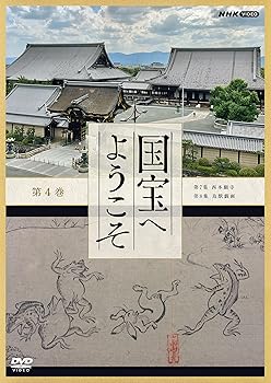 【中古】【未使用】国宝へようこそ 第4巻 [DVD]